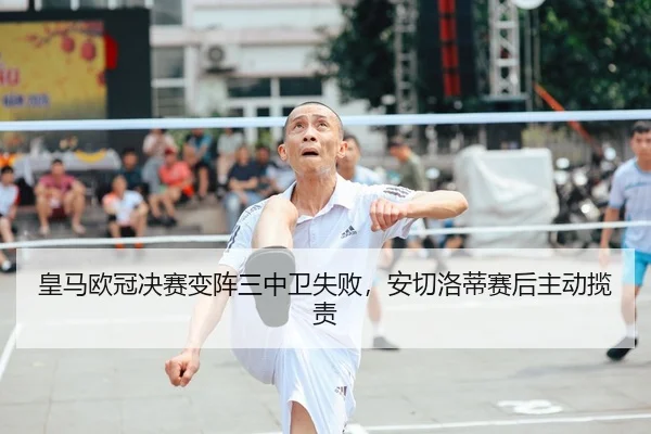 huang-ma-ou-guan-jue-sai-bian-zhen-san-zhong-wei-shi-bai-an-qie-luo-di-sai-hou-zhu-dong-lan-ze-2-504.jpg