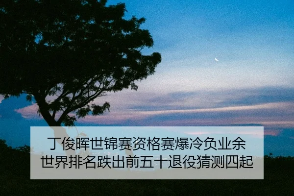 ding-jun-hui-shi-jin-sai-zi-ge-sai-bao-leng-fu-ye-yu-shi-jie-pai-ming-die-chu-qian-wu-shi-tui-yi-cai-ce-si-qi-2-313.jpg